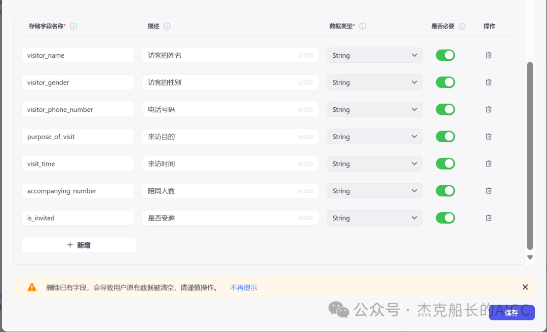 看Coze搭建的&访客管理系统;,让数字化管理不再复杂 配图 6