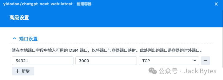 手把手教你在NAS上部署NextChat，打造你的私人ChatGPT网页应用，支持多种模型！ 配图 13