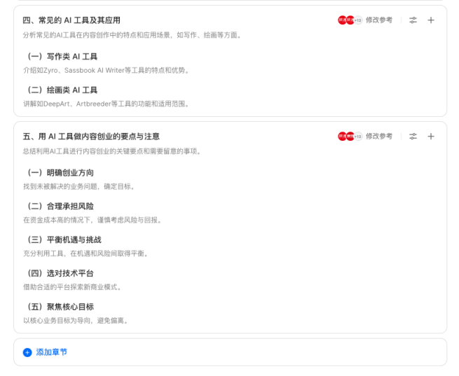 除了ChatGPT，还有哪些好用的AI工具？ 配图 11