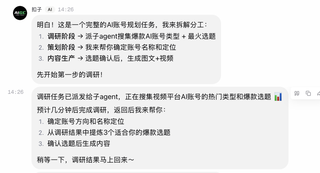 实测扣子3.0:把Claude Code、CodeX拉到一个项目群里干活,夯爆了 配图 7