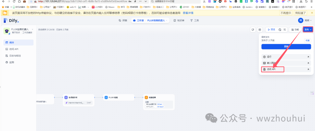 Gitee AI加dify整合微信实现文生图案例分享 配图 36
