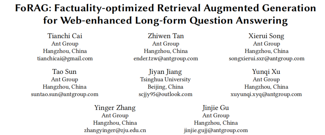 RAG | (支付宝+清华KDD24论文)FoRAG: 基于大语言模型的网络增强型长篇问答系统