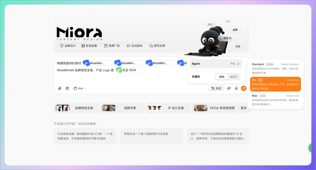 腾讯 Miora 正式发布，设计工作也可以交给 AI 了 配图 9