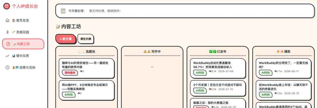 workbuddy7分钟搭了一个工作台，比自己折腾三天强！ 配图 7