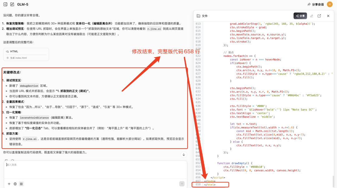 57分钟、6次交互、上千行深度思考！GLM-5从0到1开发因果关系图谱抽取及可视化系统实录 配图 24