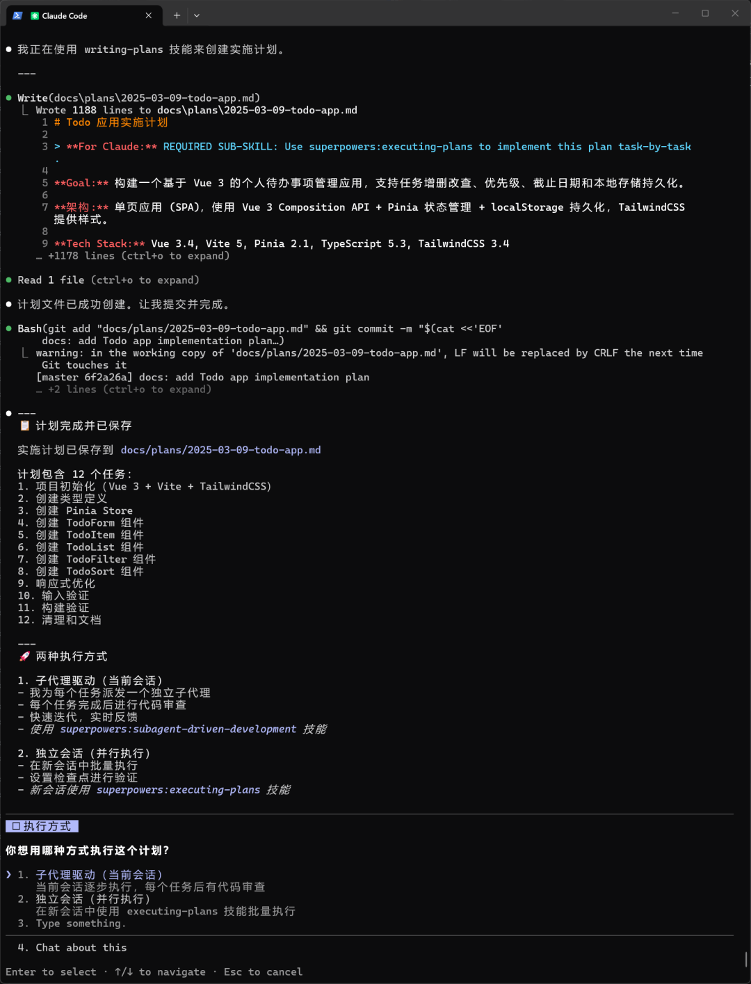 开源 Claude Code 工程级开发插件 Superpowers 完整上手攻略 配图 12