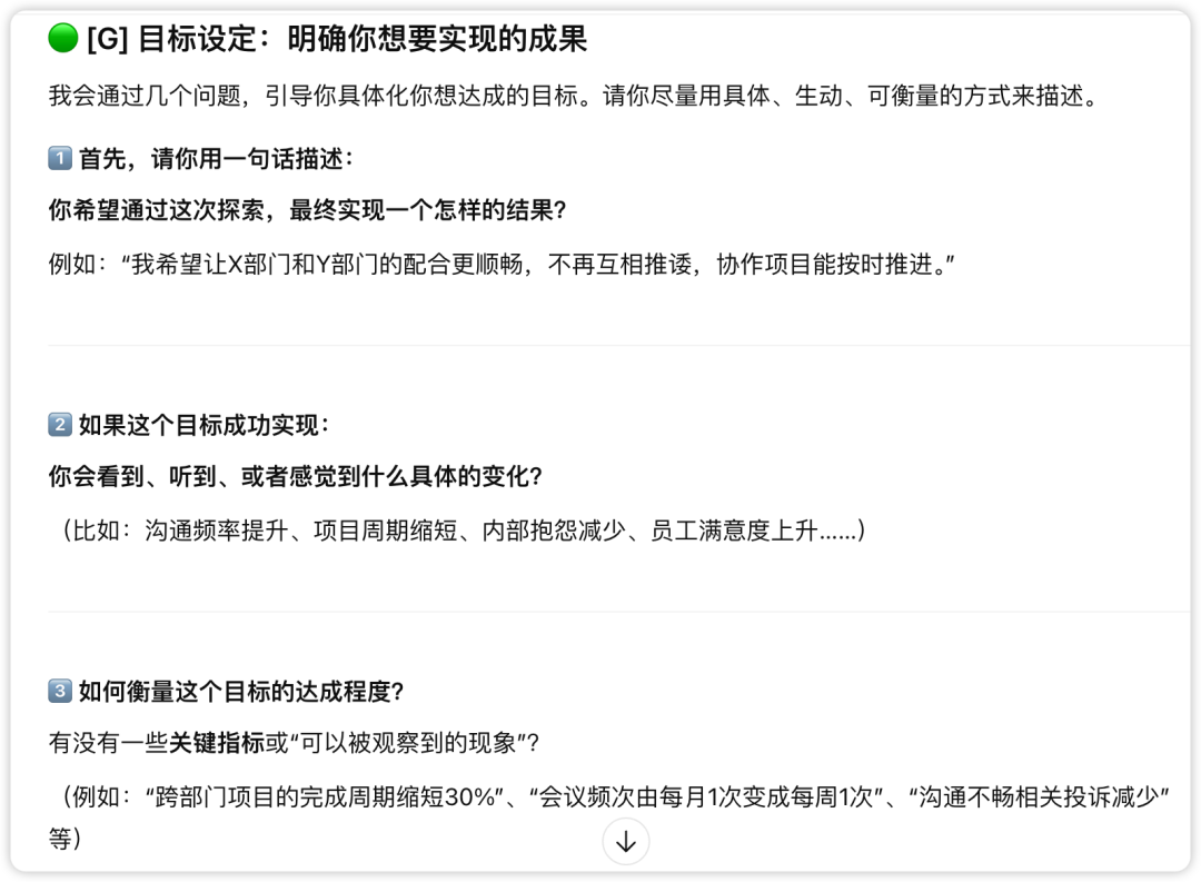 谷歌、德勤都在用的“GROW模型”，我把它做成了AI教练，现在人人可用（附Prompt） 配图 7
