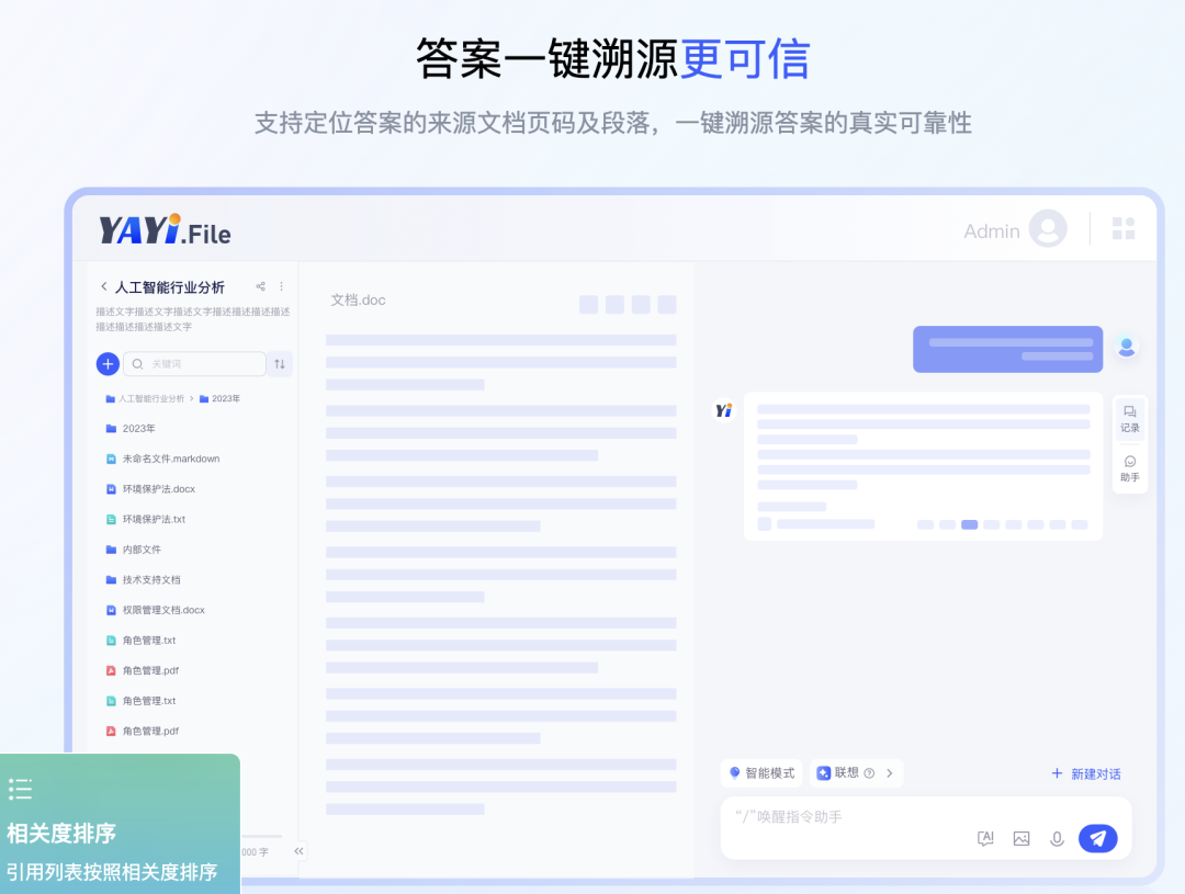 11个AI知识库问答的国内To B厂商 配图 16