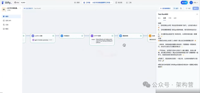 ChatGPT+工作流自动化处理复杂任务 | Dify工作流完整教学 | 比肩Coze 配图 7