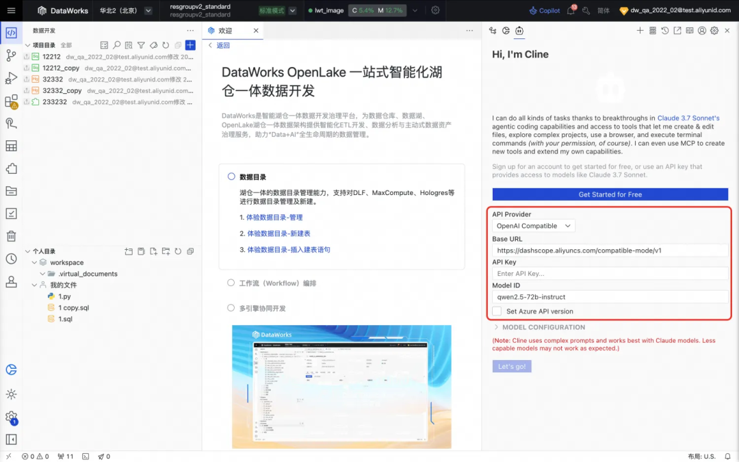 智能体Agent：怎样用自然语言重构数据开发？ 配图 6