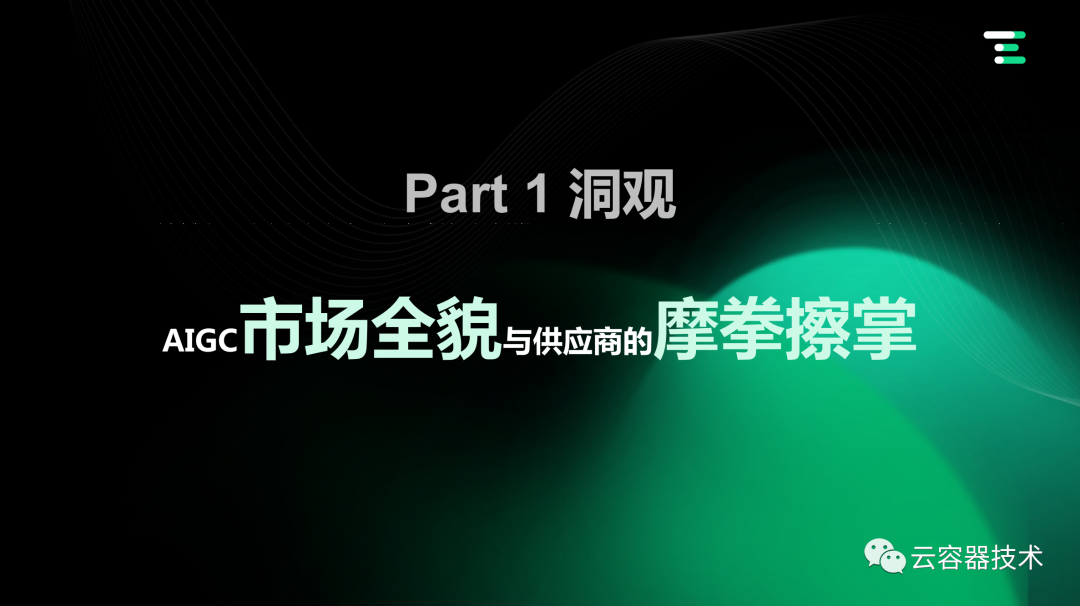 独角兽企业AIGC商业落地应用案例 配图 4