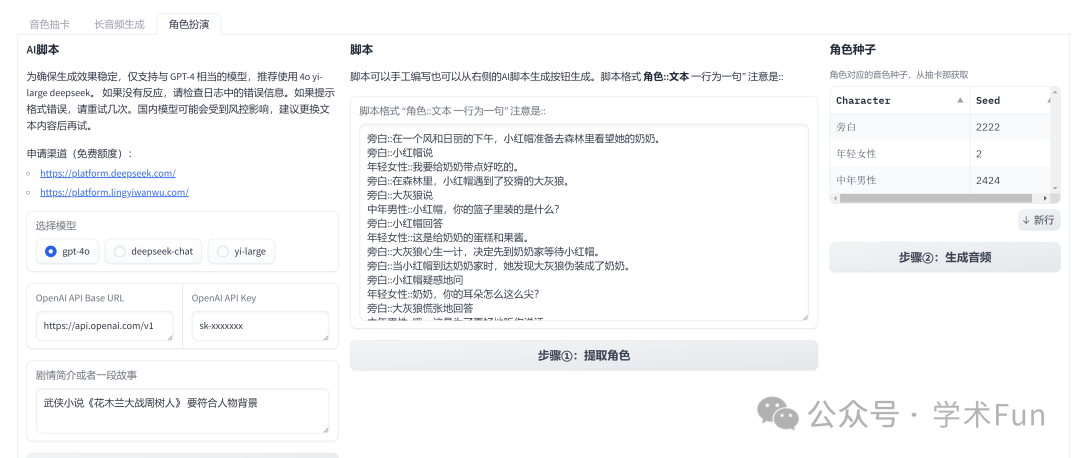ChatTTS 升级版：支持音色抽卡、长音频生成和分角色朗读 配图 4