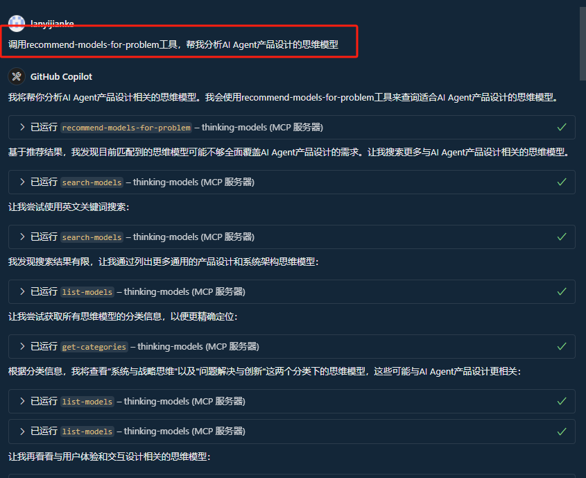 送给智者的礼物——天机：思维模型MCP Server 配图 43