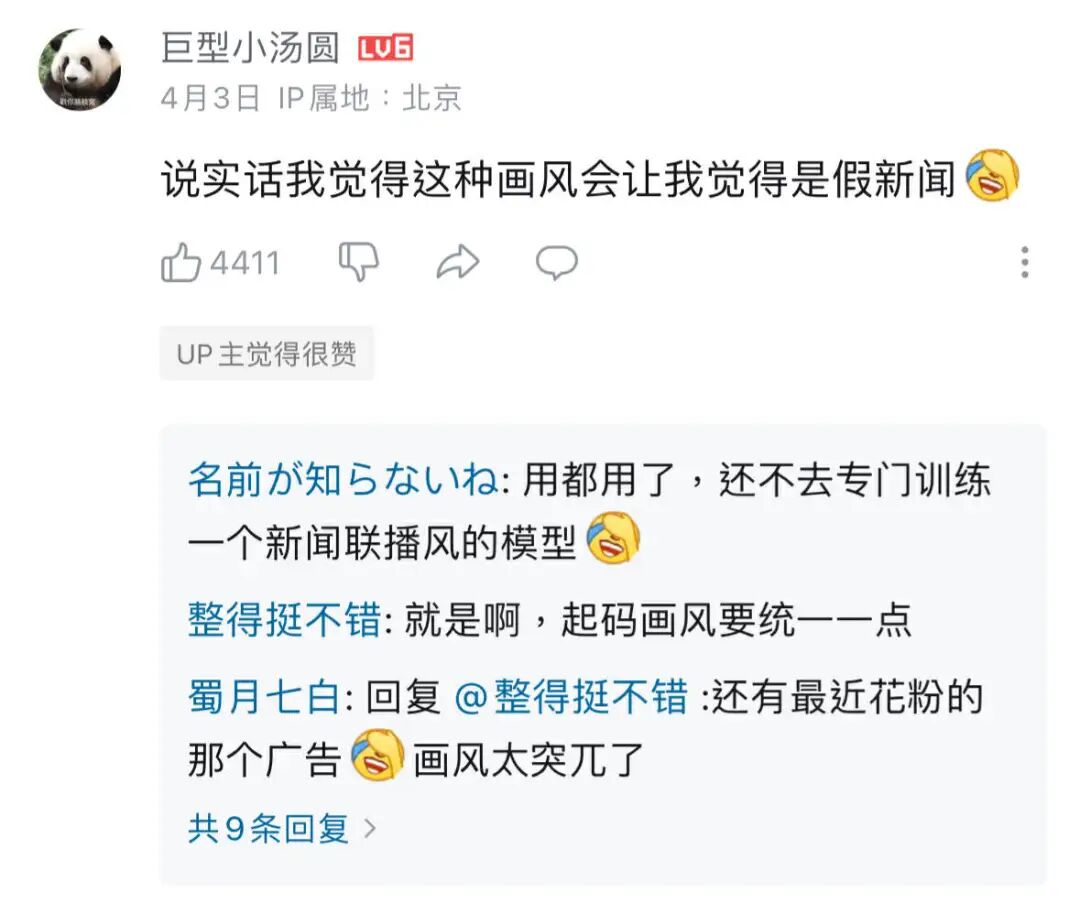 这一次，央视用AI播新闻了 配图 14