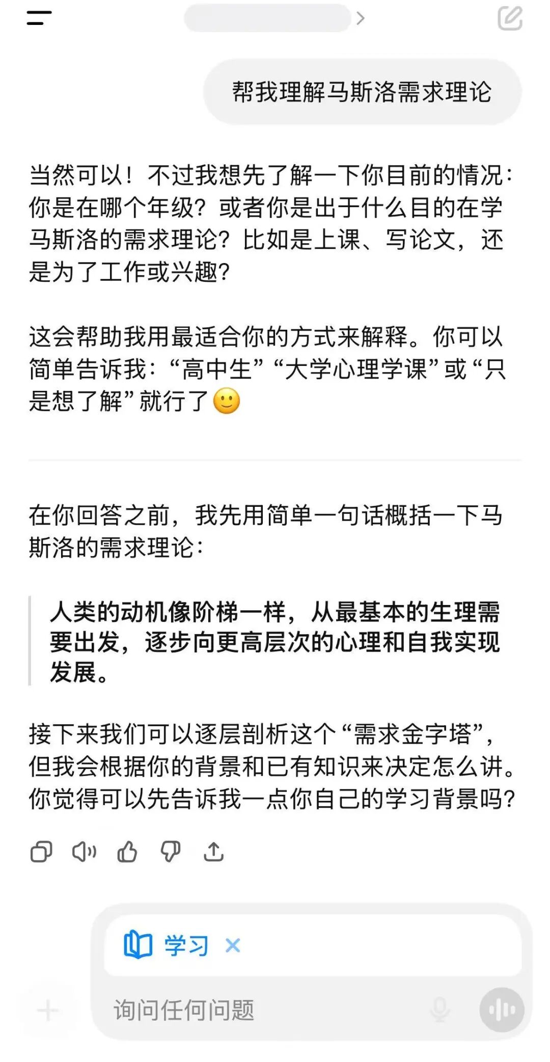 实测ChatGPT“学习模式”，它能成为你的专属AI家教？ 配图 2