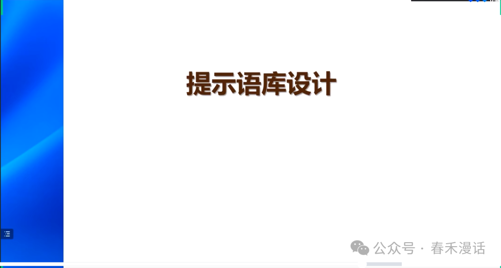 转载｜黎加厚：生成式AI大模型教育应用的四大秘诀 配图 31