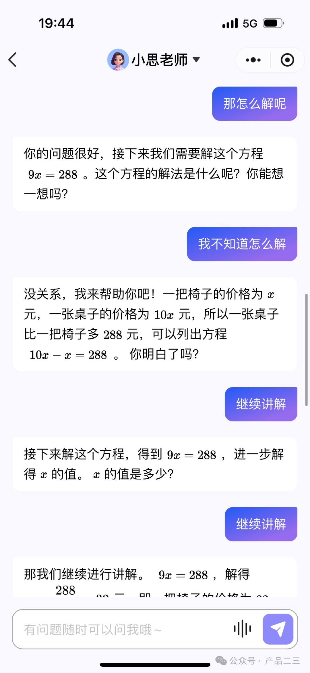 AI大模型如何成为学生的专属小学数学老师？ 配图 11