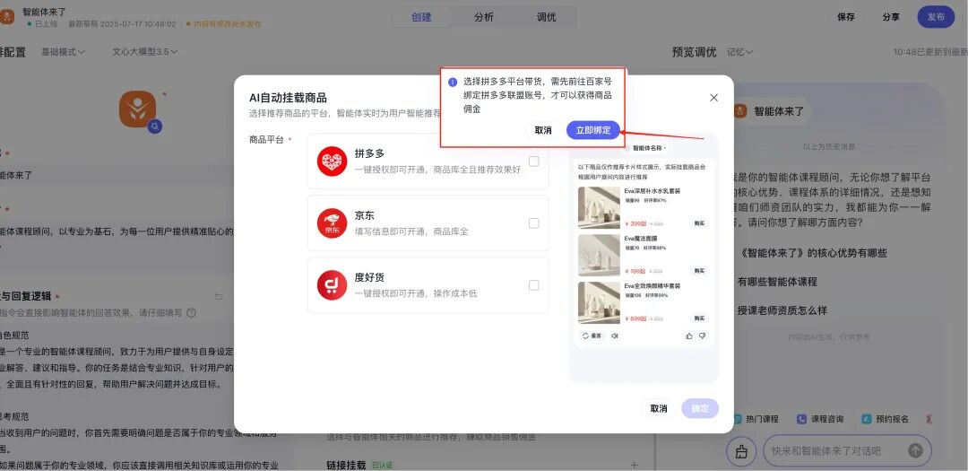 新手必看！百度智能体商品挂载全攻略，流量变现快人一步 配图 7