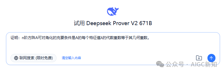 万字一手实测Prover-V2-671B数学证明模型 配图 14