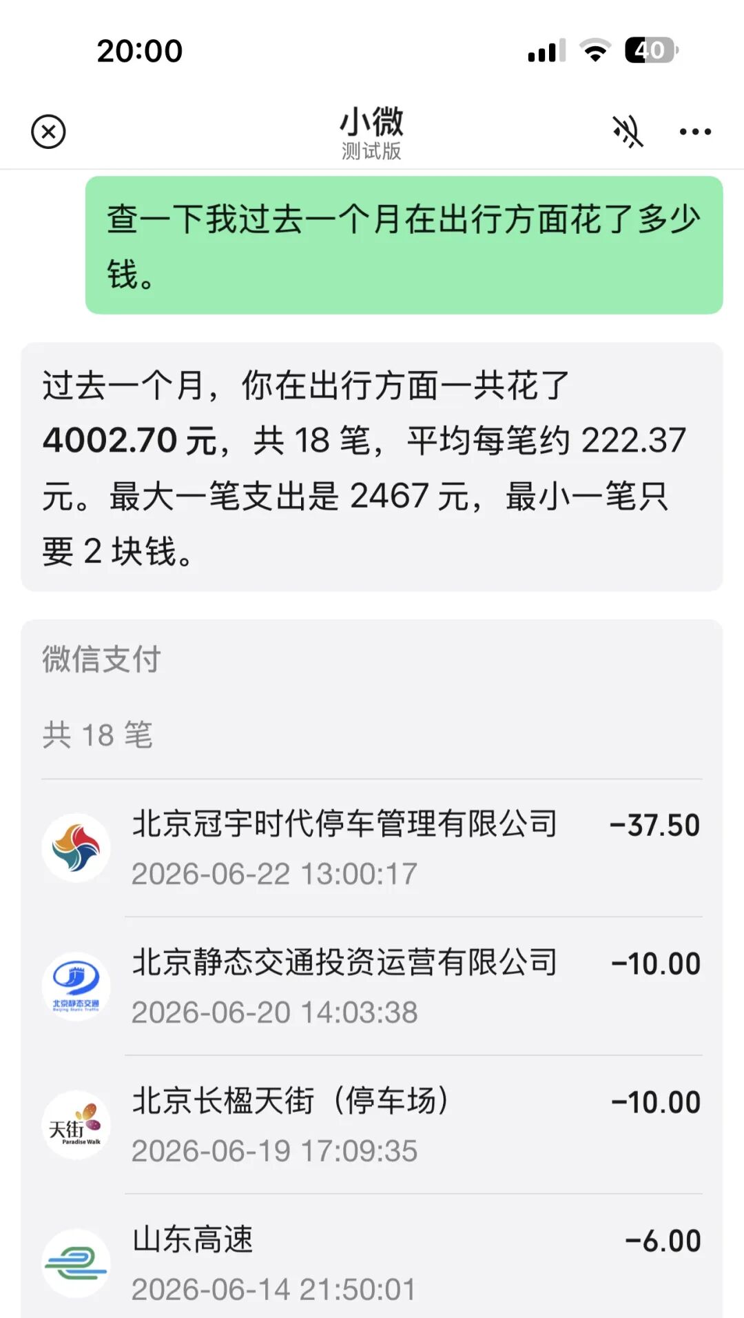 微信6年来最大改版——关于微信AI助手小微的15条思考 配图 12