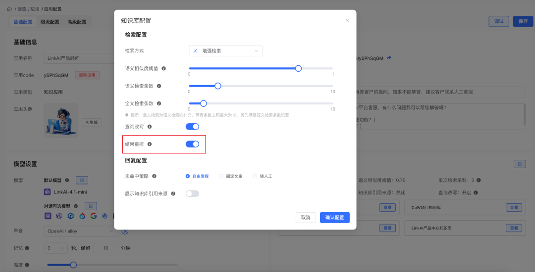 让AI更懂业务：LinkAI对知识库RAG技术的优化实践 配图 9