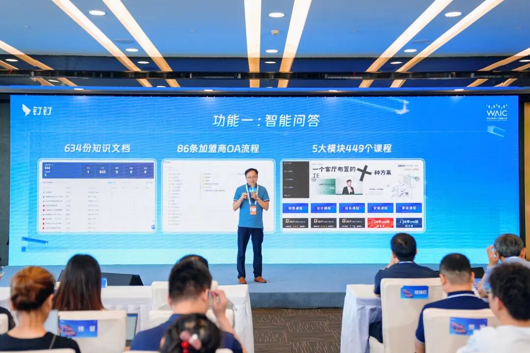 钉钉亮相世界人工智能大会，AI 助理走进千行百业 配图 3