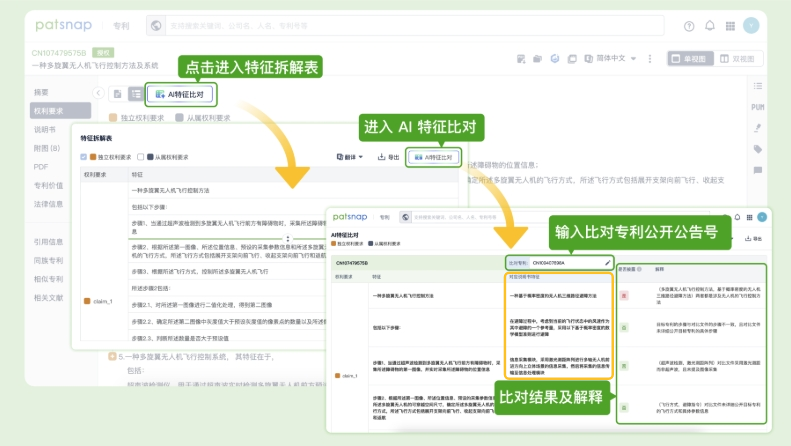 分分钟拿捏专利对比！智慧芽专利数据库上线“AI特征比对”