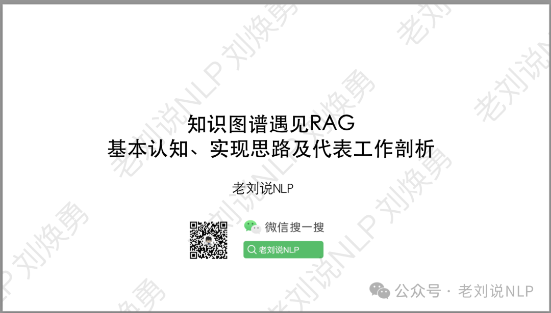 RAG落地环节的15个控制点及优化思路：兼看KG-RAG技术总结线上分享