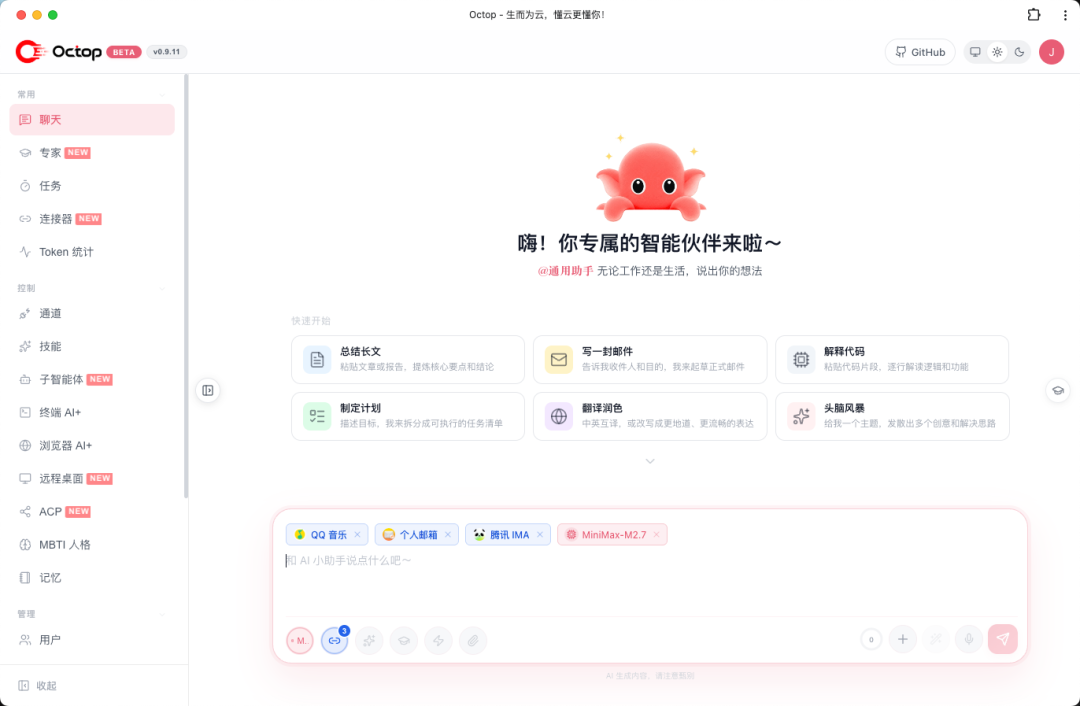 腾讯云自研 AI 助手 Octop 正式开源！ 配图 7