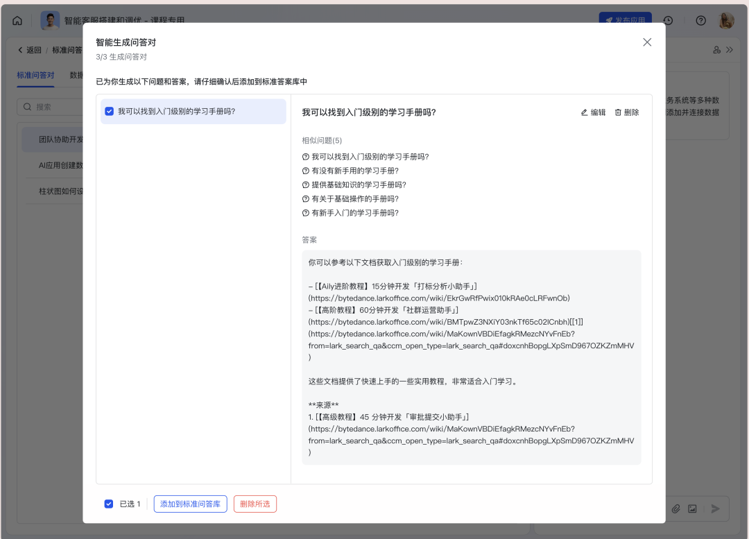 如何构建“企业级”AI智能客服？飞书Aily全流程指南：从技术选型到落地调优 配图 66