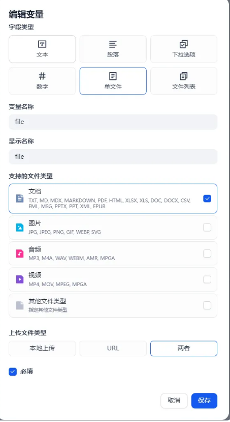 Dify工作流实践：从文档生成思维导图 配图 5