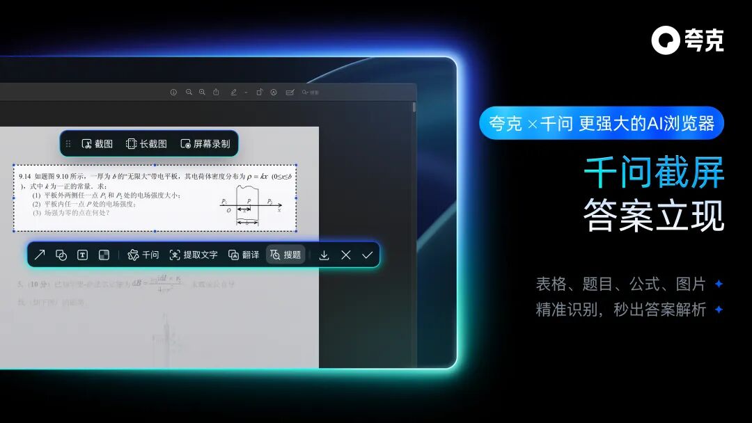 夸克 AI 浏览器全面升级，可随时唤起千问 配图 25