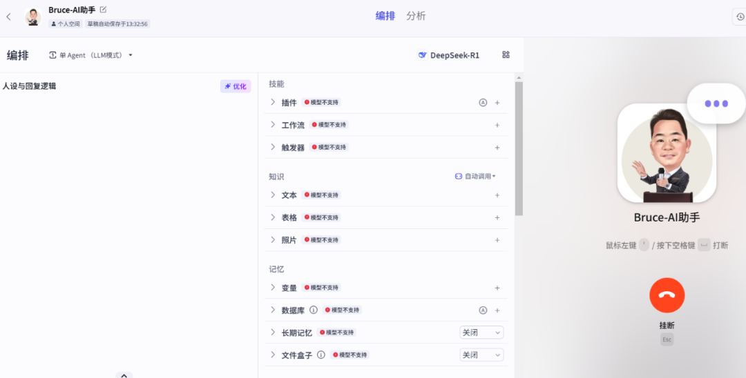 Coze + DeepSeek，设计AI人工智能体“Bruce-AI助手”全过程解析 配图 11