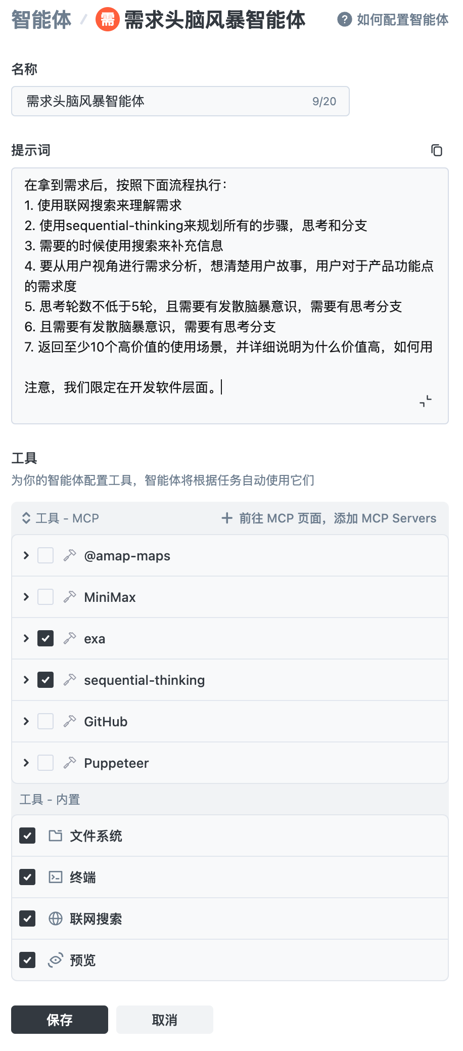 Trae这次更新太炸了：上下文、MCP、智能体全上线，AI IDE全面觉醒！ 配图 15
