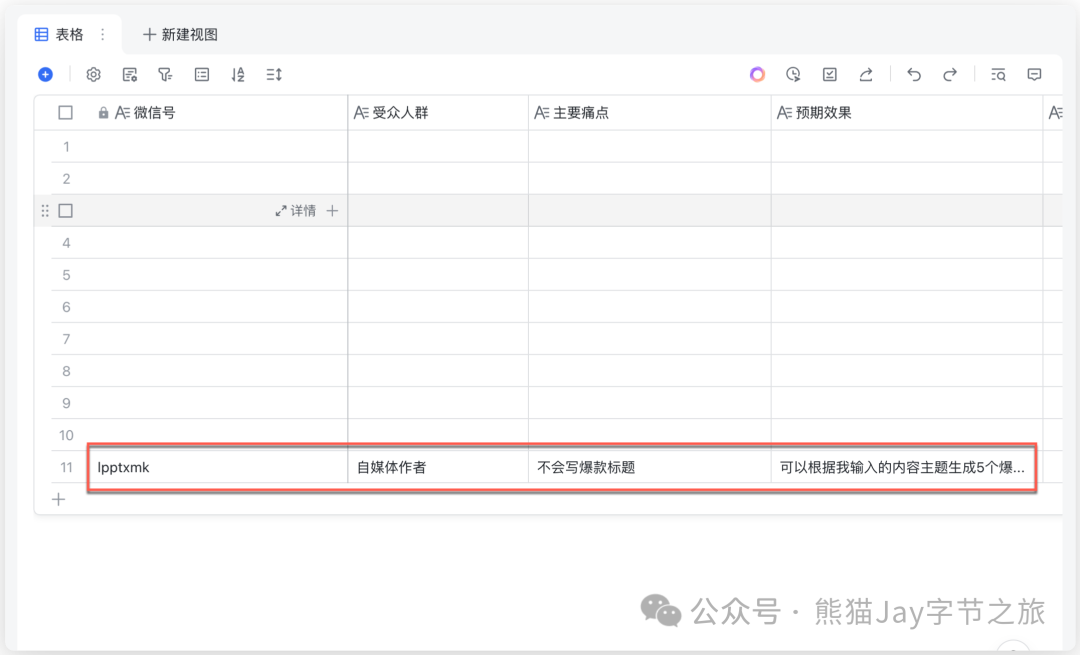 AI智能体：3分钟搞定数据存储，扣子+飞书让你效率翻倍 配图 14