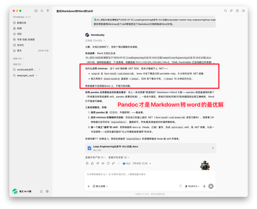 minimax-docx不适合用来转换Markdown