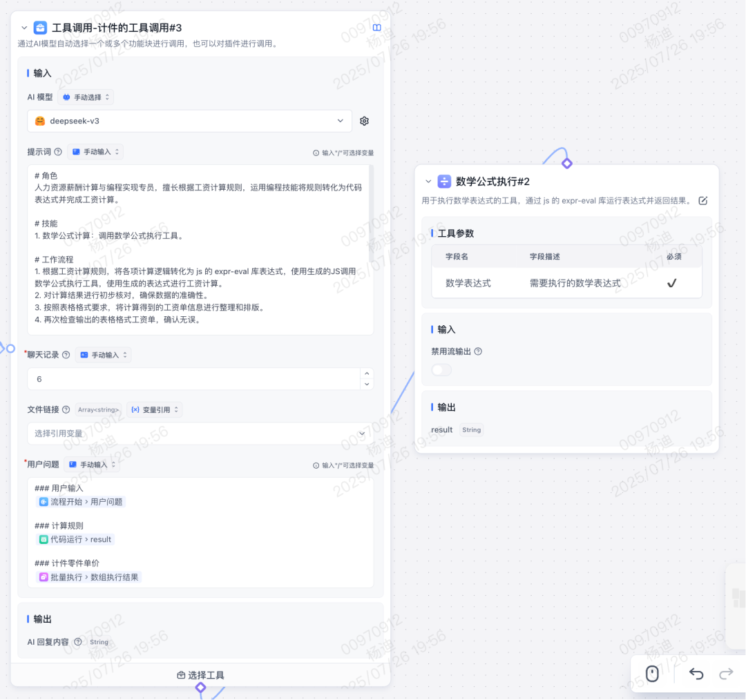 【实战升级】从70%到99%准确率，我用循环体优化了FastGPT薪资计算助手 配图 6
