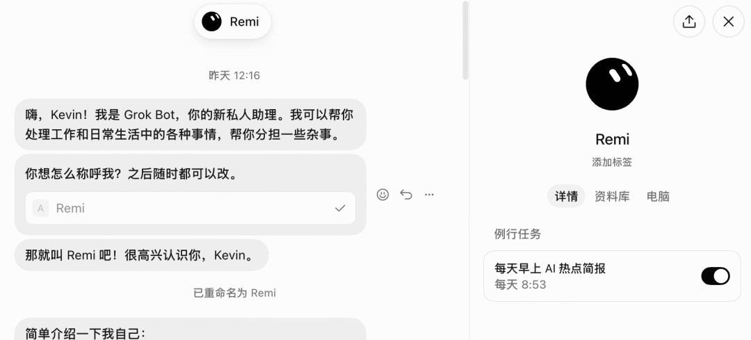▲ 图：个人属性区：详情里能看到例行任务
