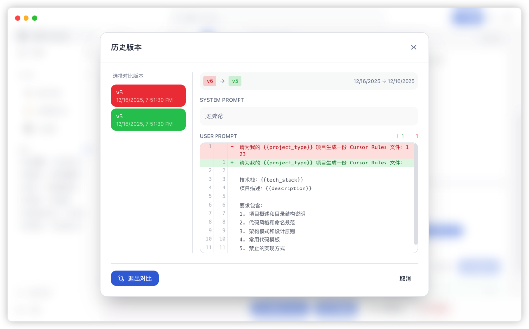 PromptHub 的版本对比界面，让 Prompt 和 Skill 的修改轨迹可以直接查看