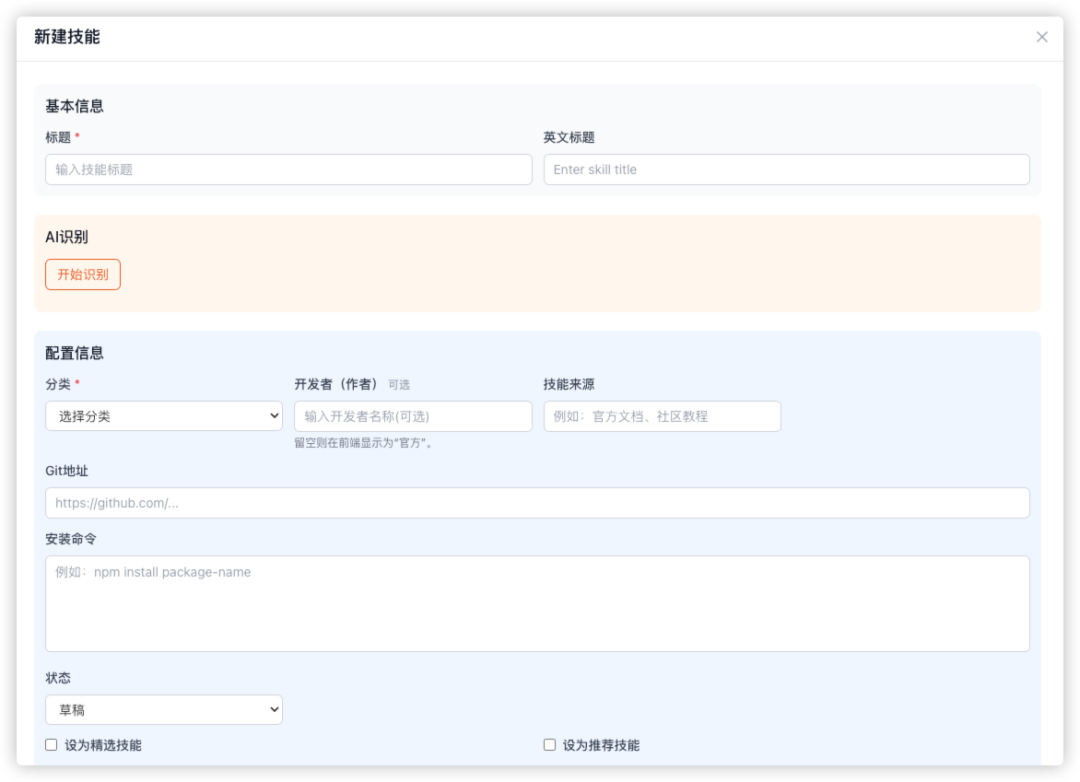 AI编程开发的第一个产品：Skills Hub上线了！ 配图 11