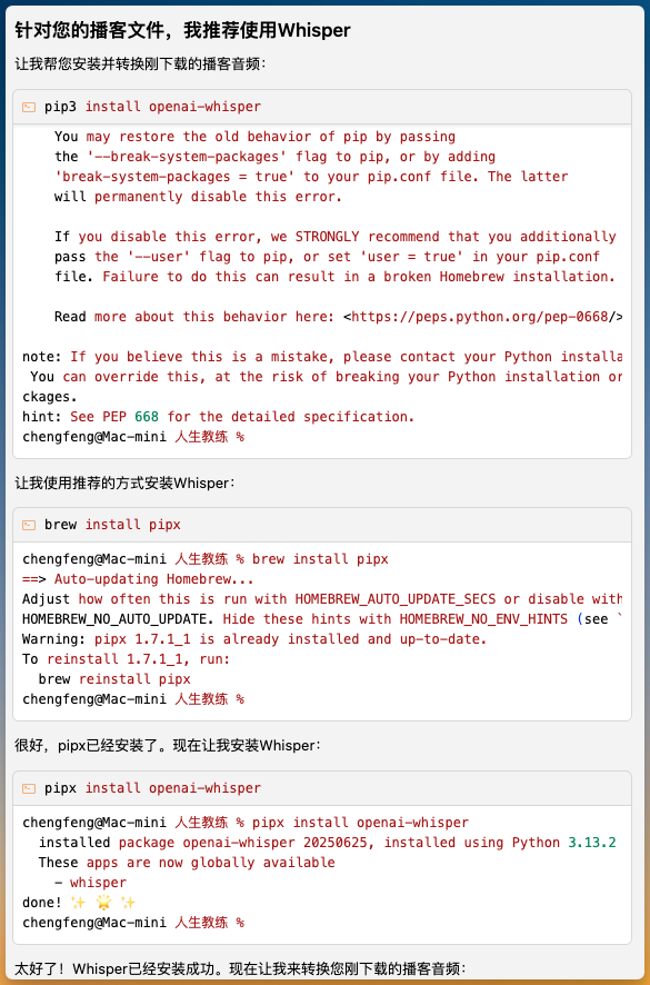 哇塞！Chrome MCP + OpenAI Whisper = 播客秒变学习笔记 配图 7
