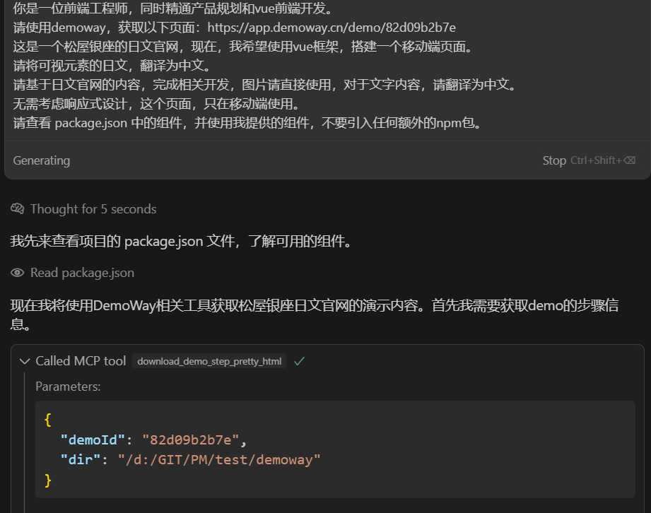 20 分钟，基于老站点生成 Vue 的多语言官网——DemoWay MCP Server 用户实战案例 配图 4