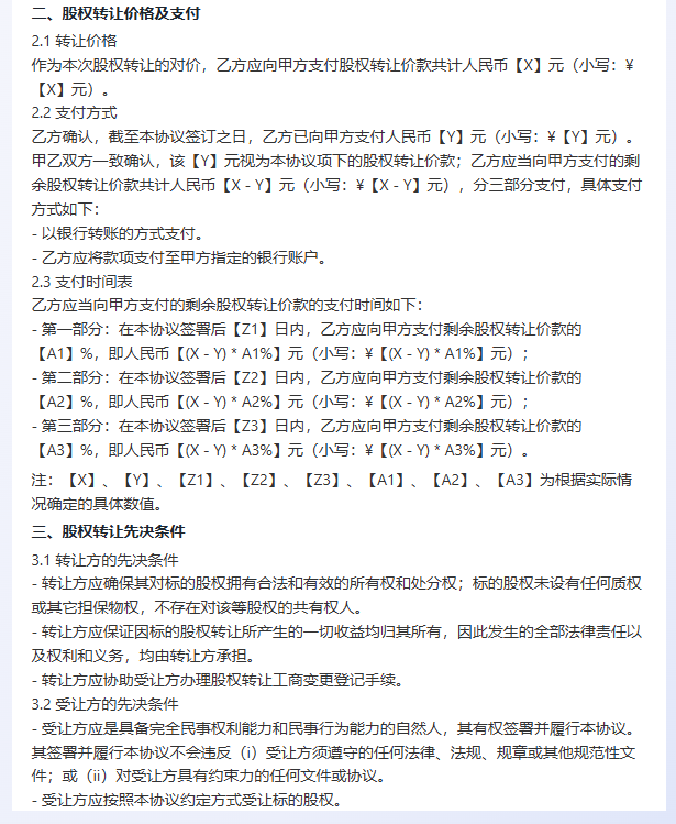 Deepseek与法律专业大模型深度拆解——基于合同生成应用场景 配图 18