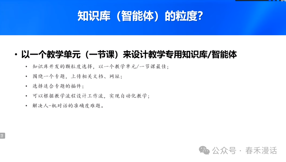 转载｜黎加厚：生成式AI大模型教育应用的四大秘诀 配图 47