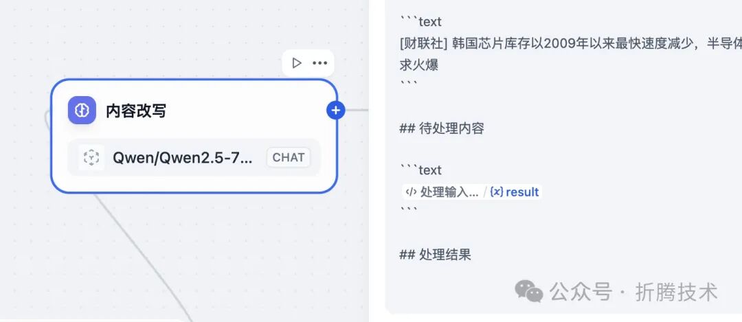 使用小尺寸大模型和 Dify 清洗数据：Qwen 2.5 7B 配图 16