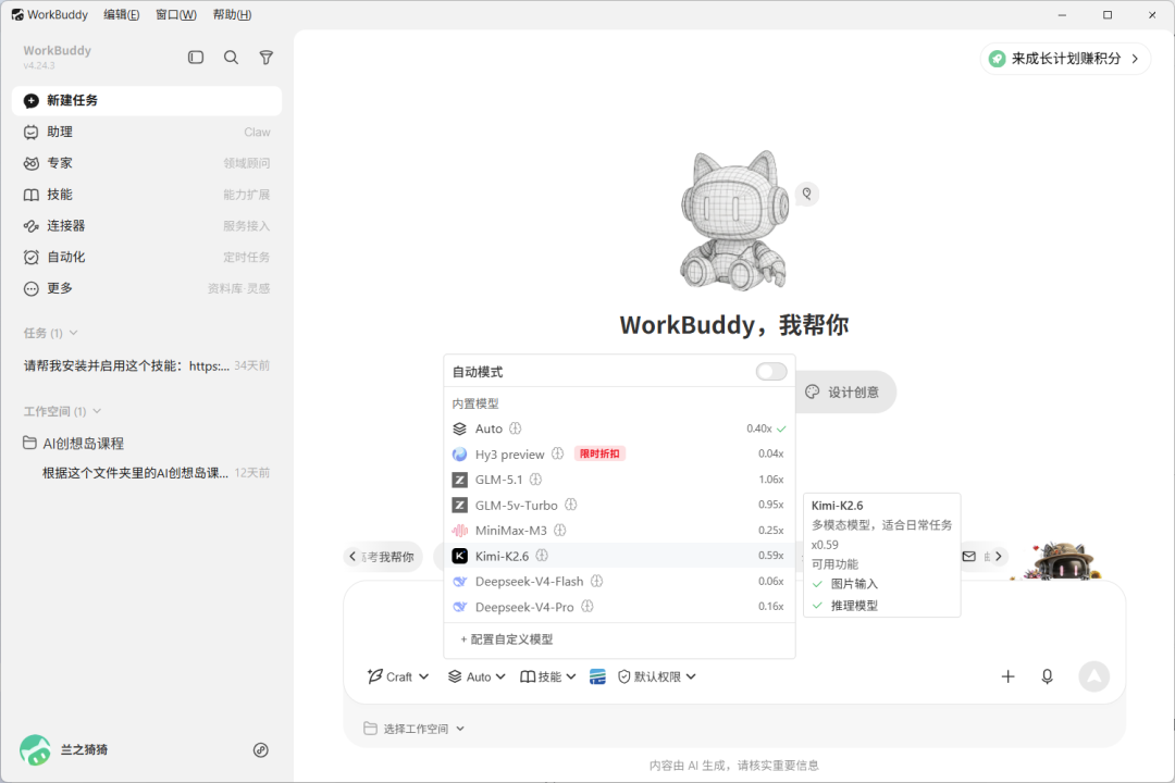 一文吃透腾讯 WorkBuddy 全功能：模式、模型、技能、连接器、专家与自动化实操指南 配图 3