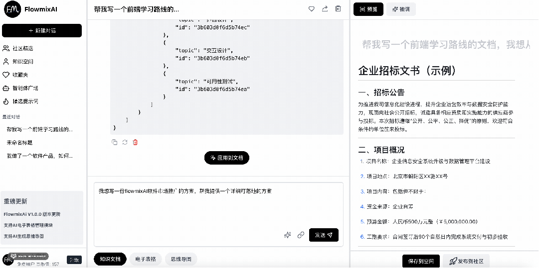 5款可私有化部署的AI文档，轻松打造专业级AI知识库 配图 15