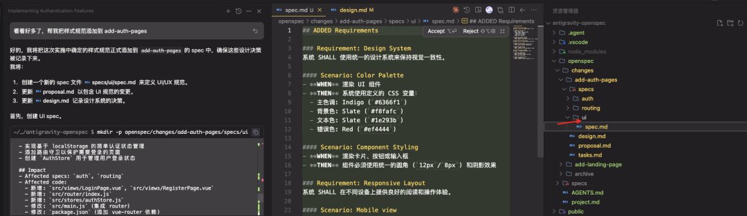 初识OpenSpec 配图 22