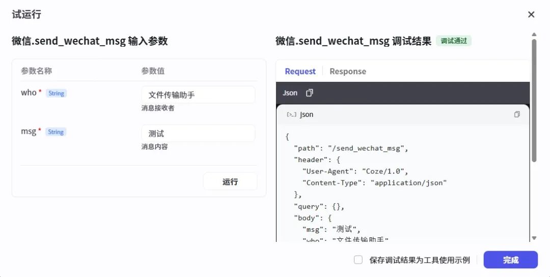 Coze Studio开发本地微信消息发送插件全流程实战 配图 6