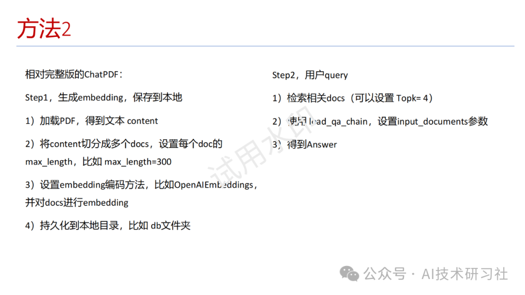 教你实现ChatPDF：从零到一的完整指南！ 配图 3